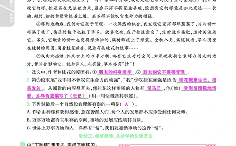 2025秋一遍过语文RJ6上主书教师用书（答案版）_六年级上册