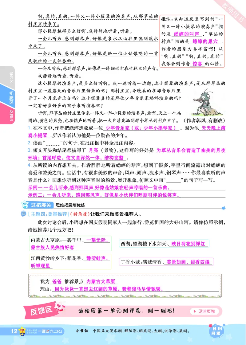 2025秋一遍过语文RJ6上主书教师用书（答案版）_六年级上册