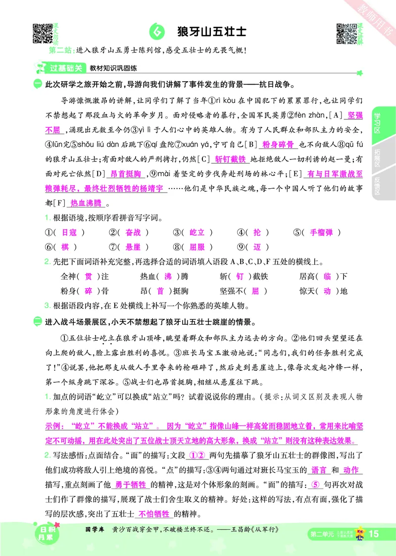 2025秋一遍过语文RJ6上主书教师用书（答案版）_六年级上册