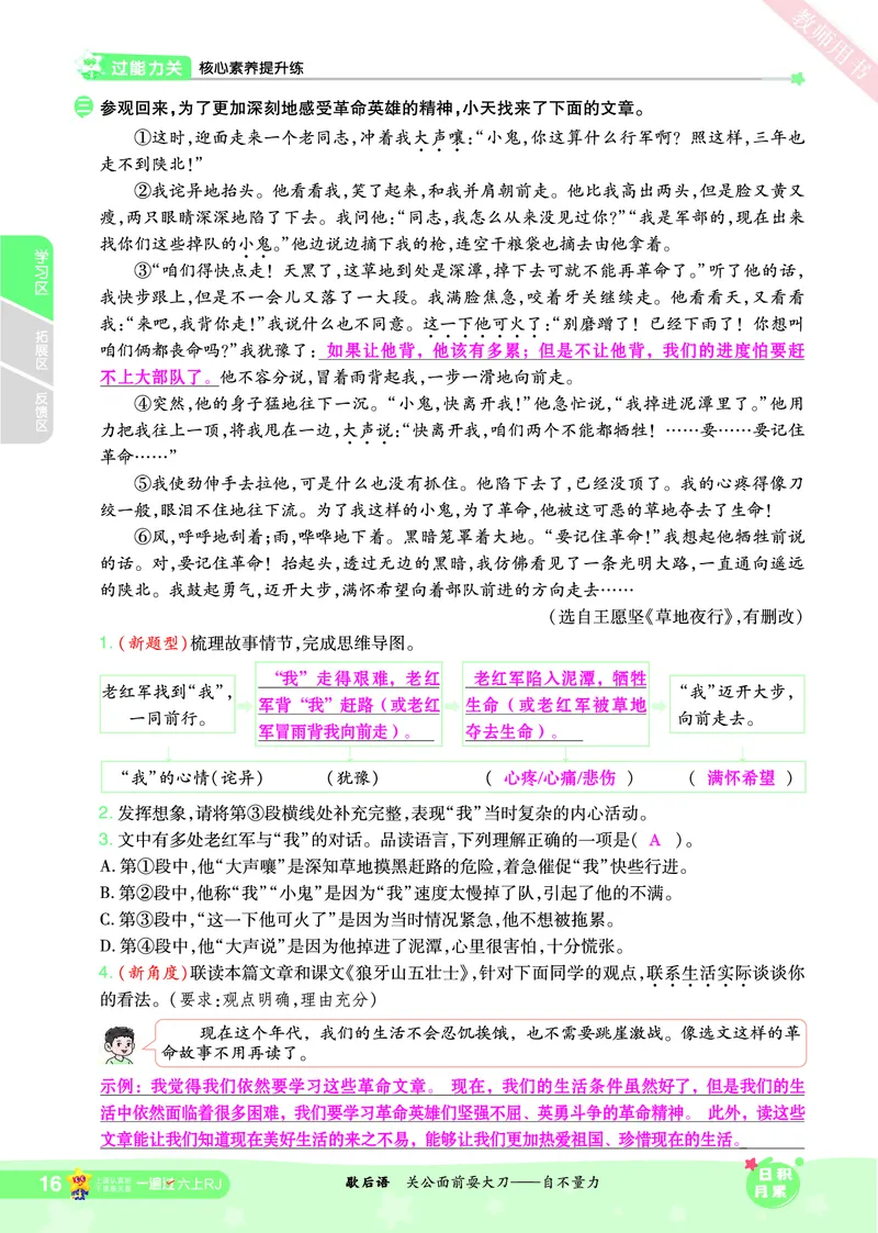 2025秋一遍过语文RJ6上主书教师用书（答案版）_六年级上册