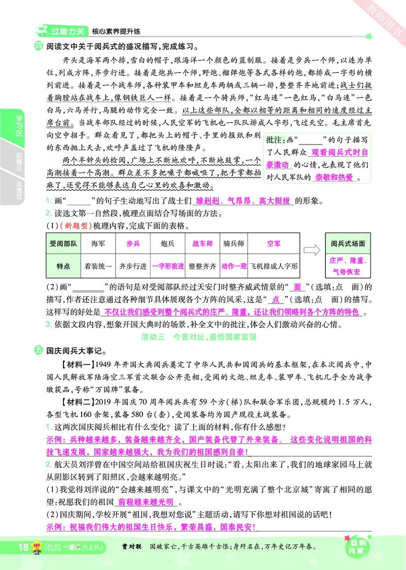 2025秋一遍过语文RJ6上主书教师用书（答案版）_六年级上册