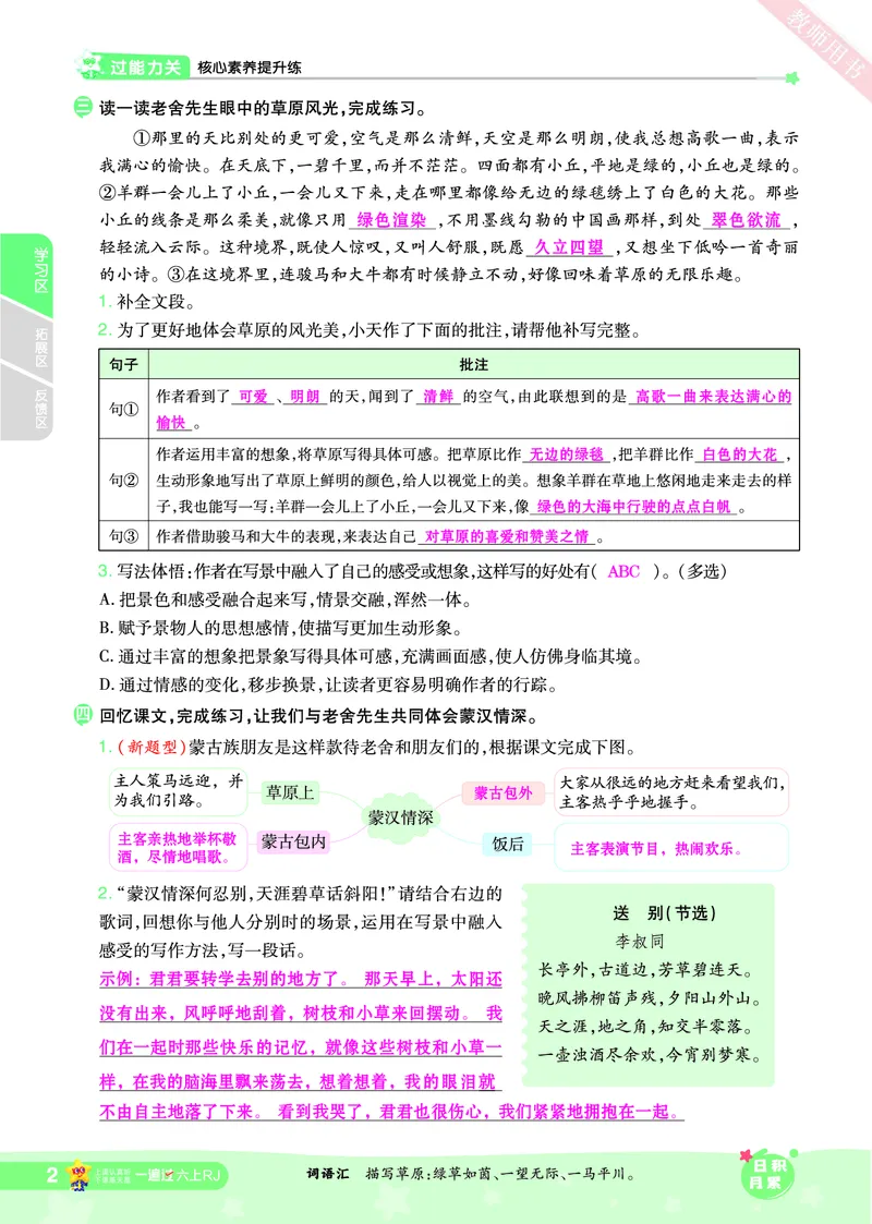 2025秋一遍过语文RJ6上主书教师用书（答案版）_六年级上册