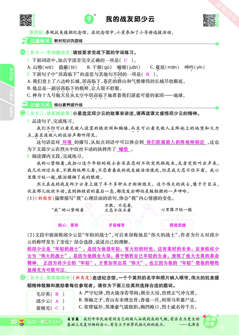 2025秋一遍过语文RJ6上主书教师用书（答案版）_六年级上册
