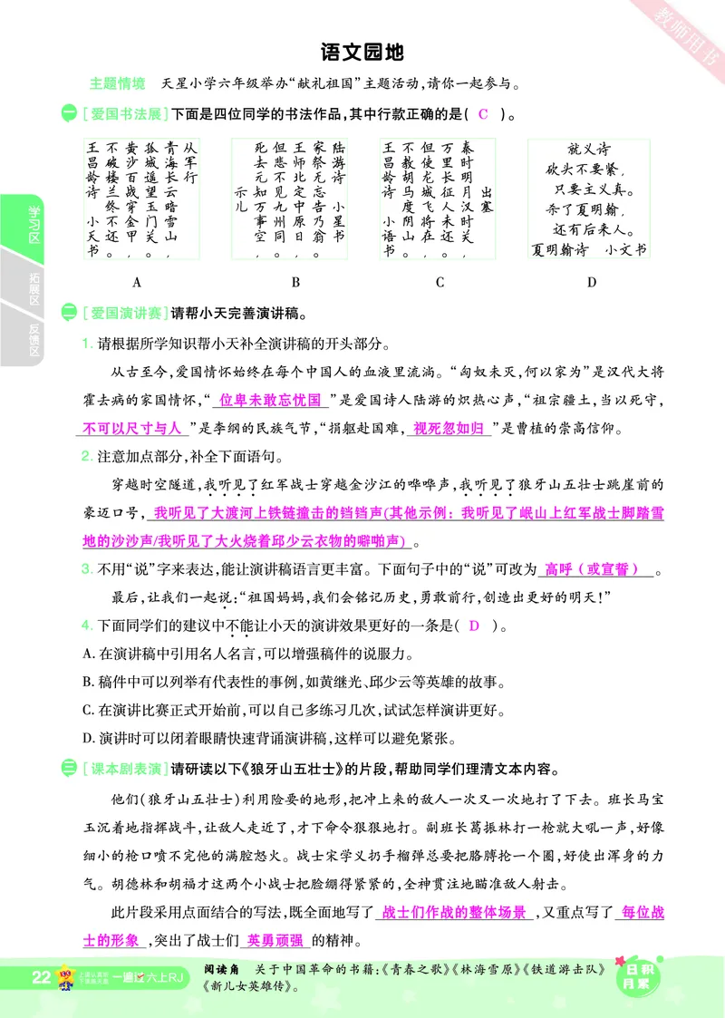 2025秋一遍过语文RJ6上主书教师用书（答案版）_六年级上册