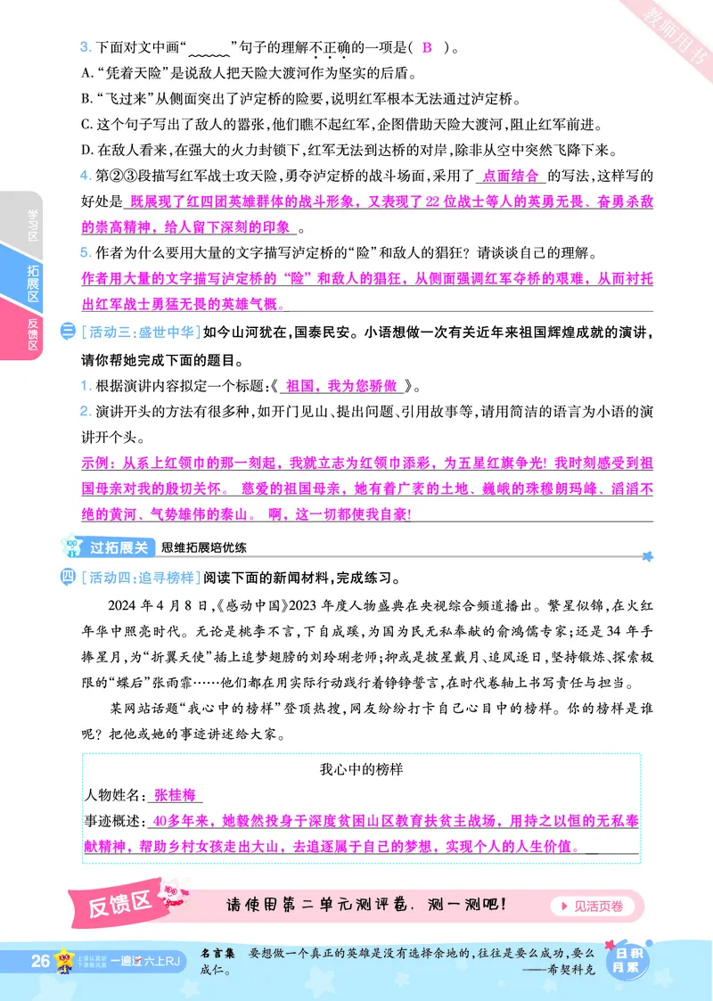 2025秋一遍过语文RJ6上主书教师用书（答案版）_六年级上册