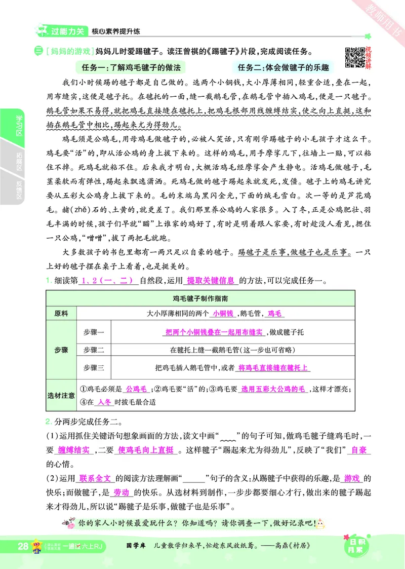 2025秋一遍过语文RJ6上主书教师用书（答案版）_六年级上册