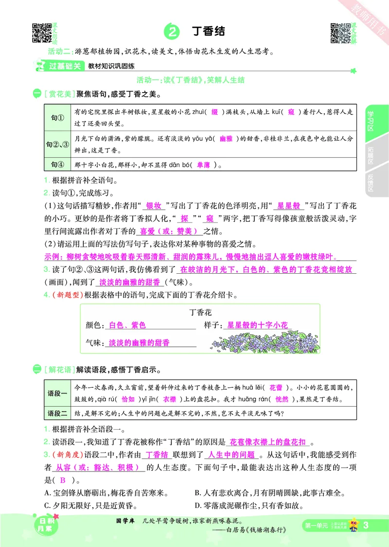 2025秋一遍过语文RJ6上主书教师用书（答案版）_六年级上册