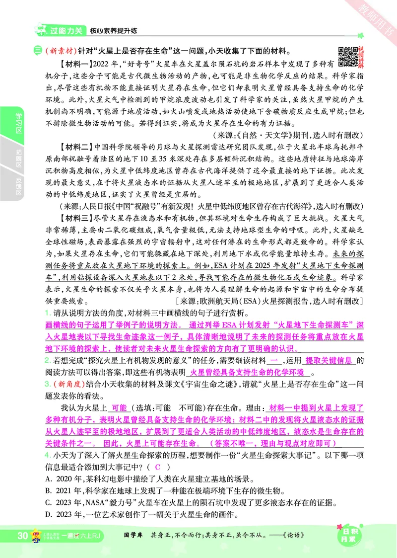 2025秋一遍过语文RJ6上主书教师用书（答案版）_六年级上册
