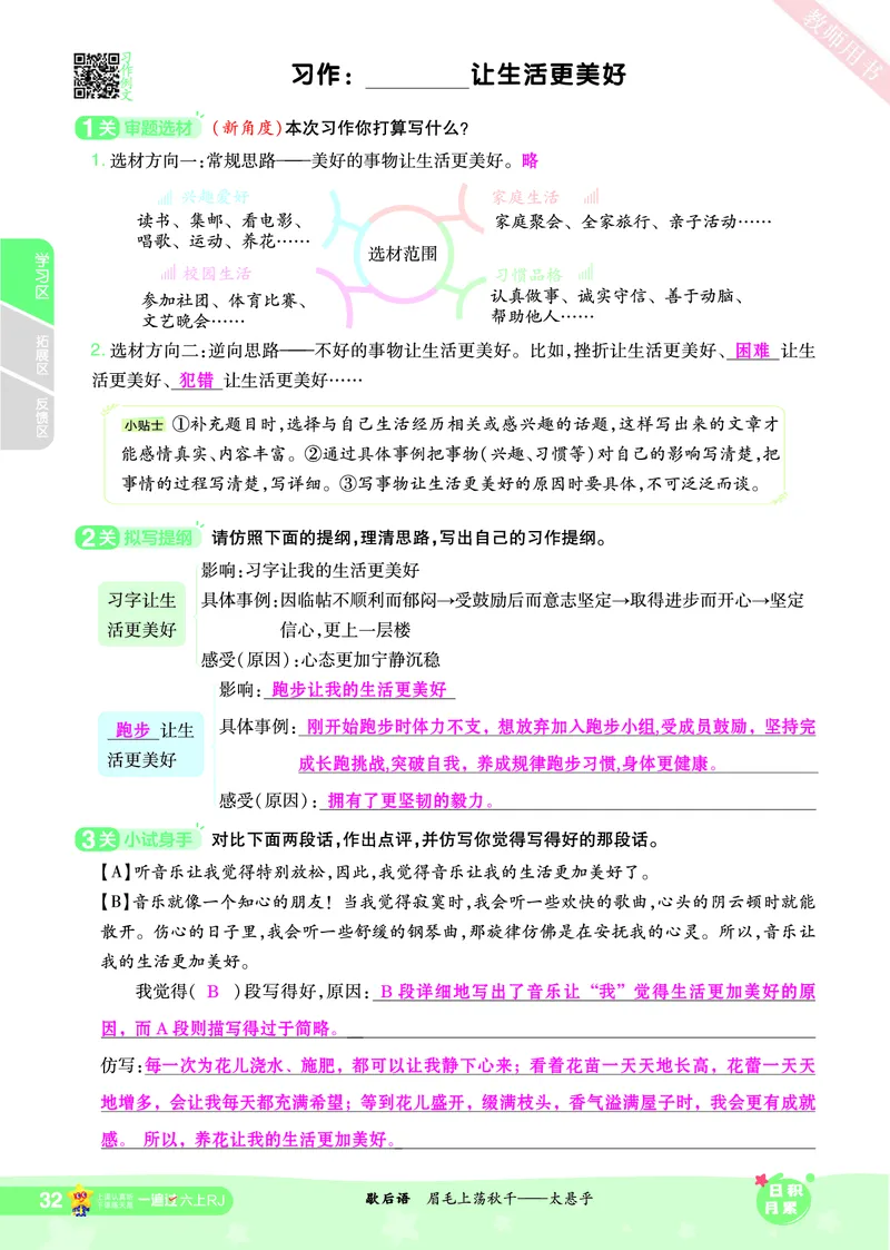 2025秋一遍过语文RJ6上主书教师用书（答案版）_六年级上册