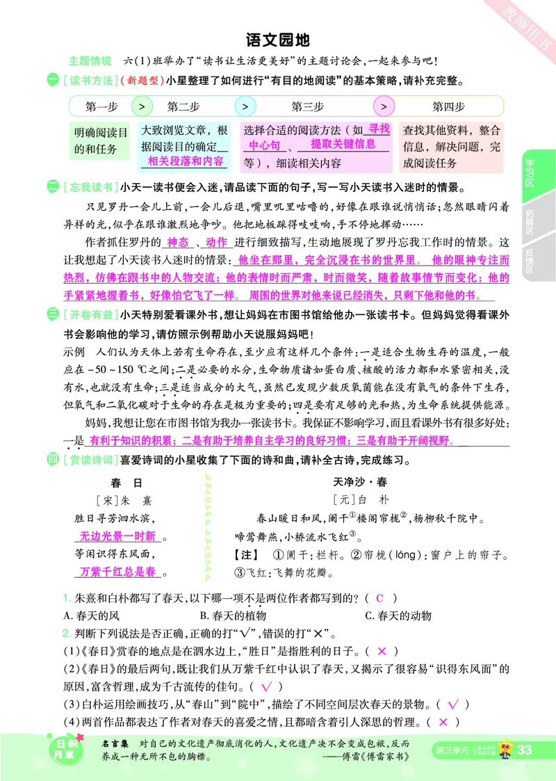 2025秋一遍过语文RJ6上主书教师用书（答案版）_六年级上册