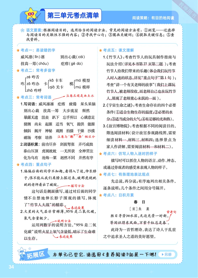 2025秋一遍过语文RJ6上主书教师用书（答案版）_六年级上册