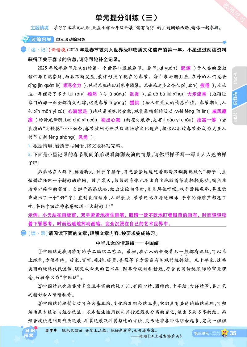 2025秋一遍过语文RJ6上主书教师用书（答案版）_六年级上册