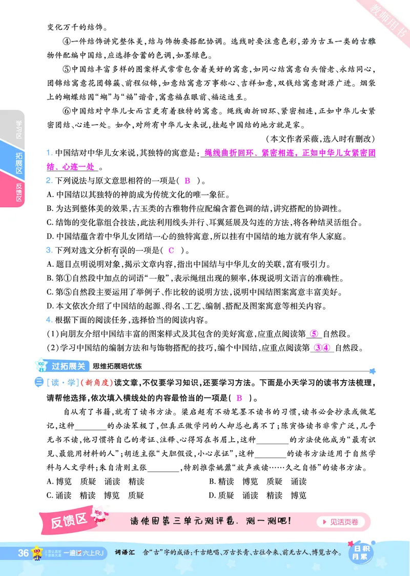 2025秋一遍过语文RJ6上主书教师用书（答案版）_六年级上册