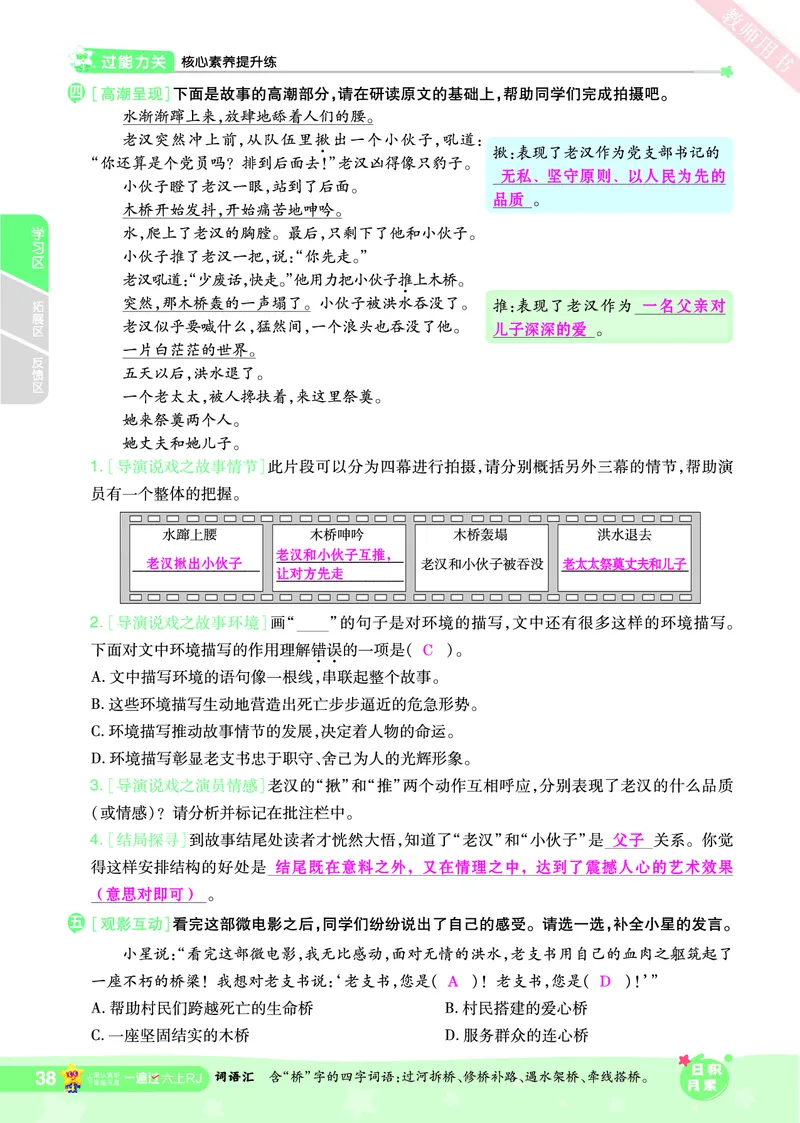 2025秋一遍过语文RJ6上主书教师用书（答案版）_六年级上册