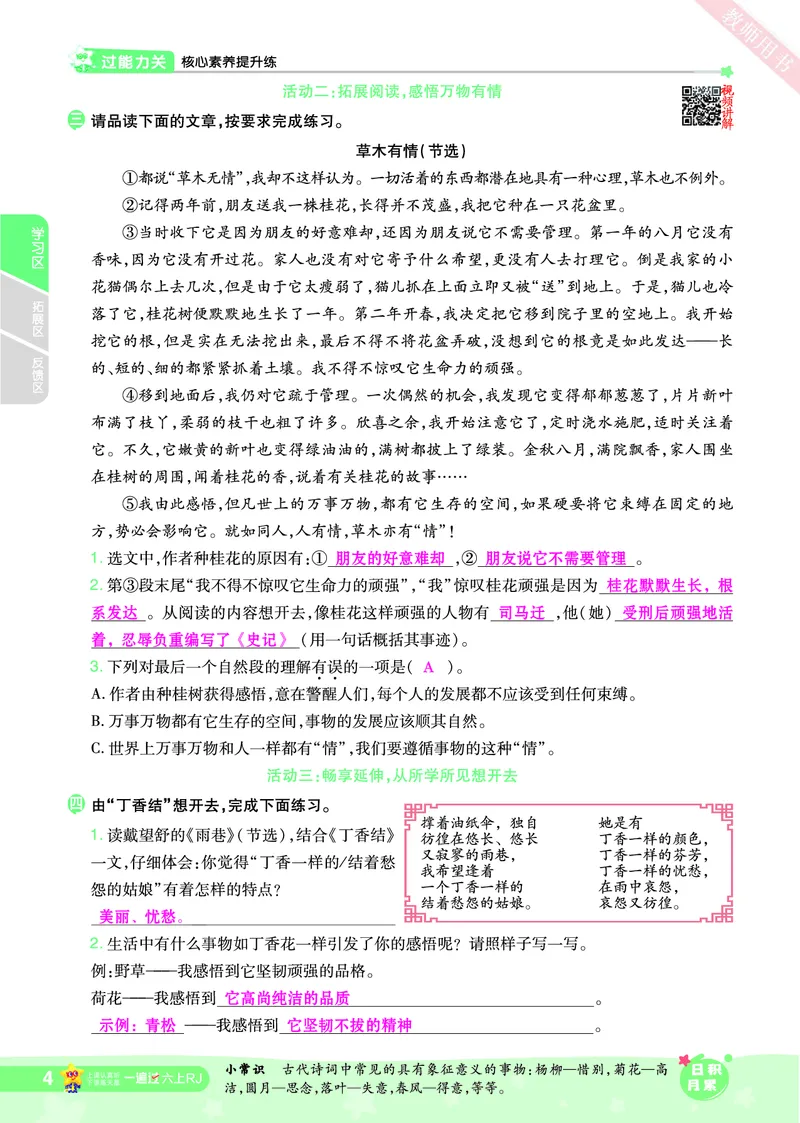 2025秋一遍过语文RJ6上主书教师用书（答案版）_六年级上册