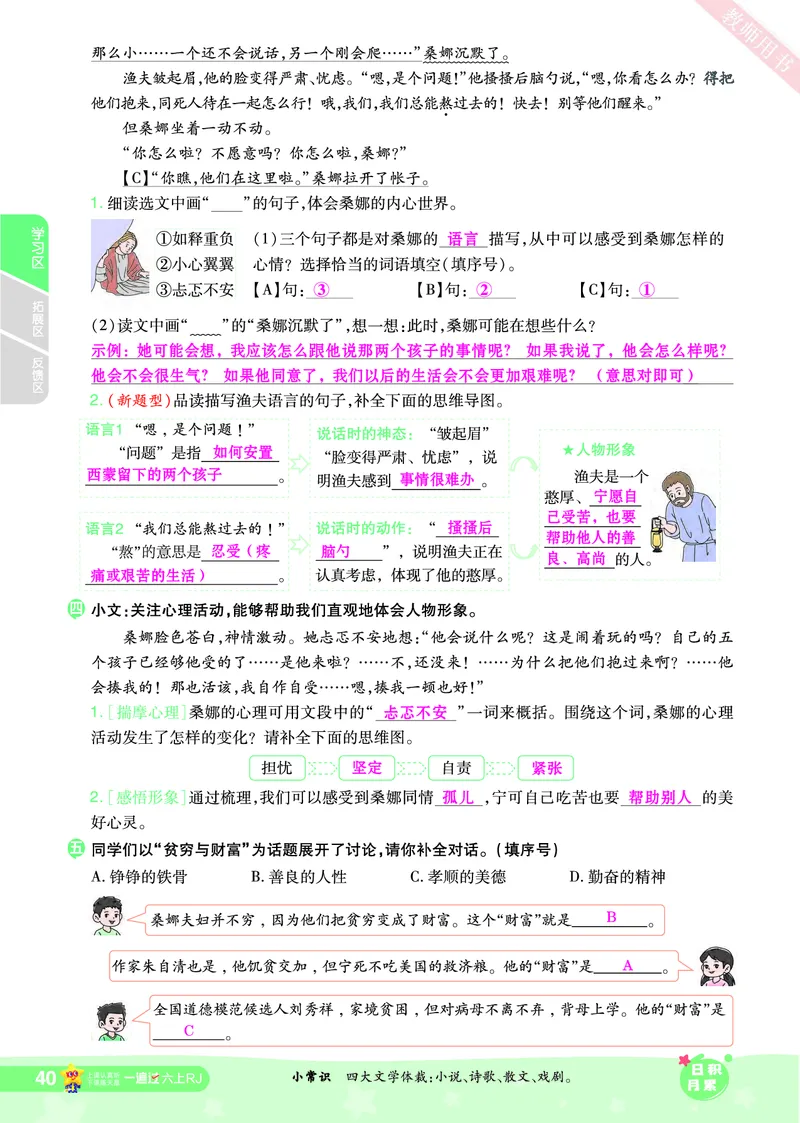 2025秋一遍过语文RJ6上主书教师用书（答案版）_六年级上册