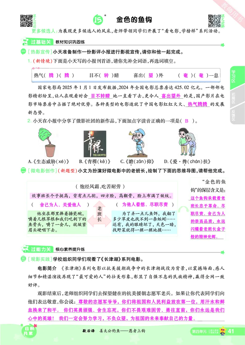 2025秋一遍过语文RJ6上主书教师用书（答案版）_六年级上册