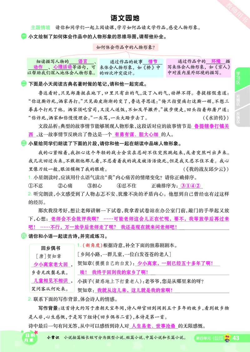 2025秋一遍过语文RJ6上主书教师用书（答案版）_六年级上册