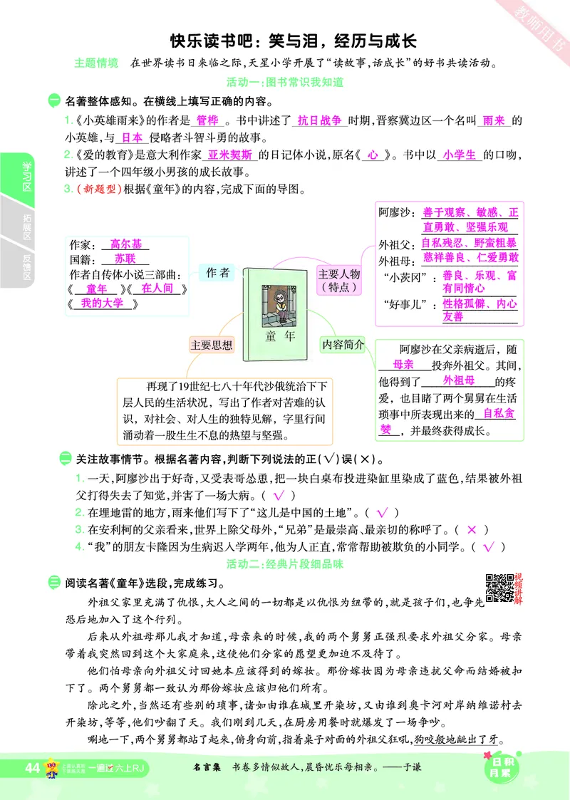 2025秋一遍过语文RJ6上主书教师用书（答案版）_六年级上册