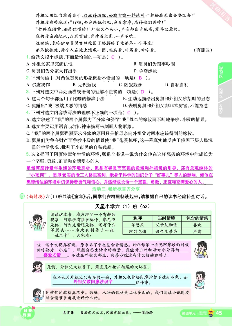 2025秋一遍过语文RJ6上主书教师用书（答案版）_六年级上册