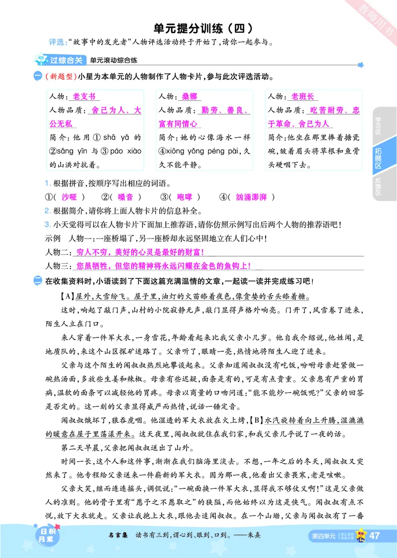 2025秋一遍过语文RJ6上主书教师用书（答案版）_六年级上册