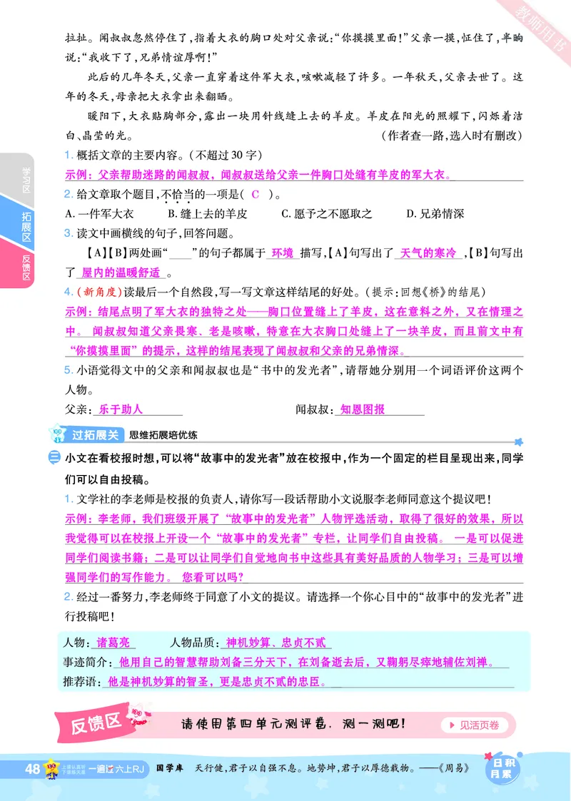 2025秋一遍过语文RJ6上主书教师用书（答案版）_六年级上册