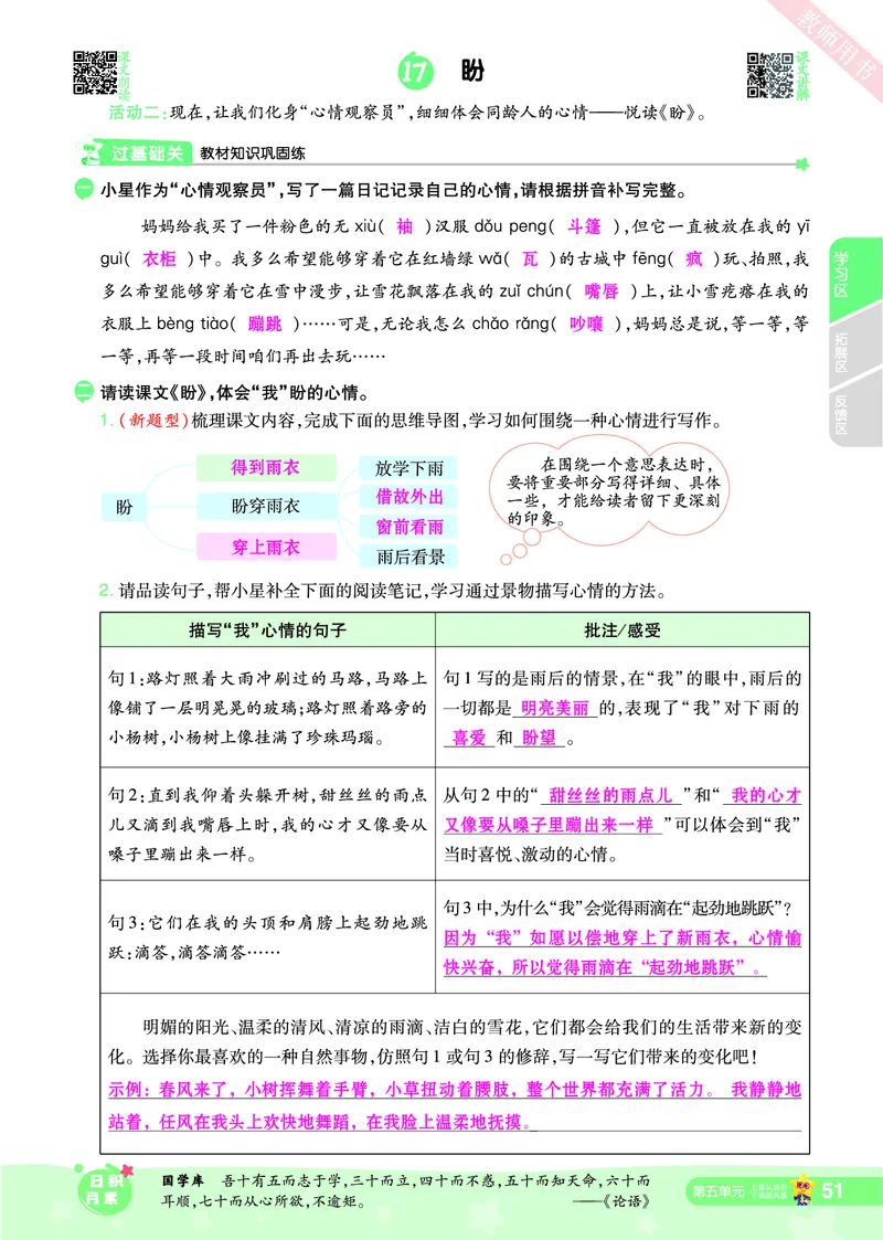 2025秋一遍过语文RJ6上主书教师用书（答案版）_六年级上册