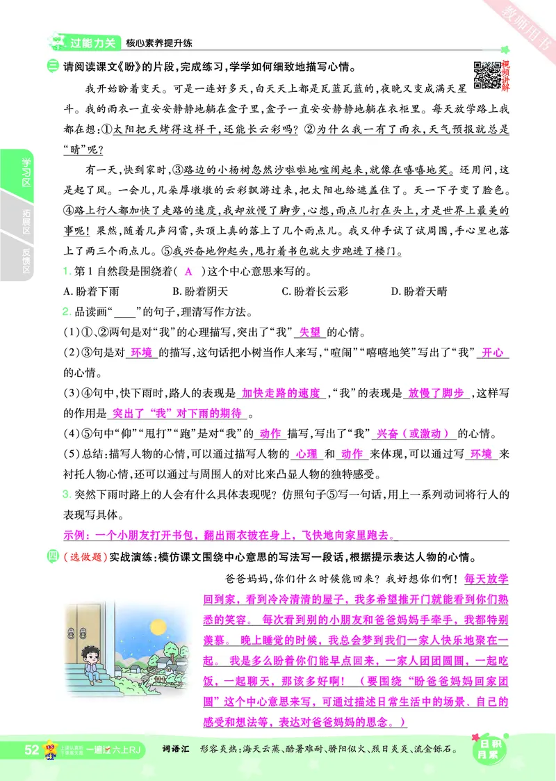 2025秋一遍过语文RJ6上主书教师用书（答案版）_六年级上册
