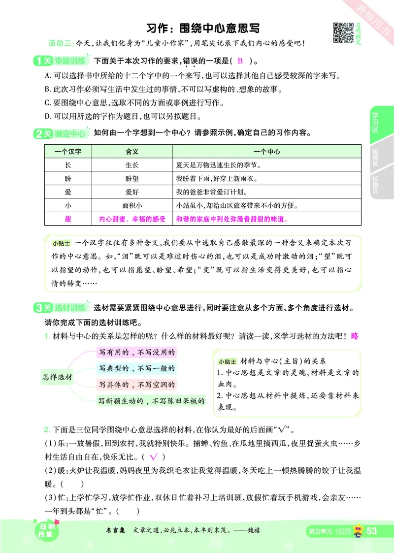 2025秋一遍过语文RJ6上主书教师用书（答案版）_六年级上册
