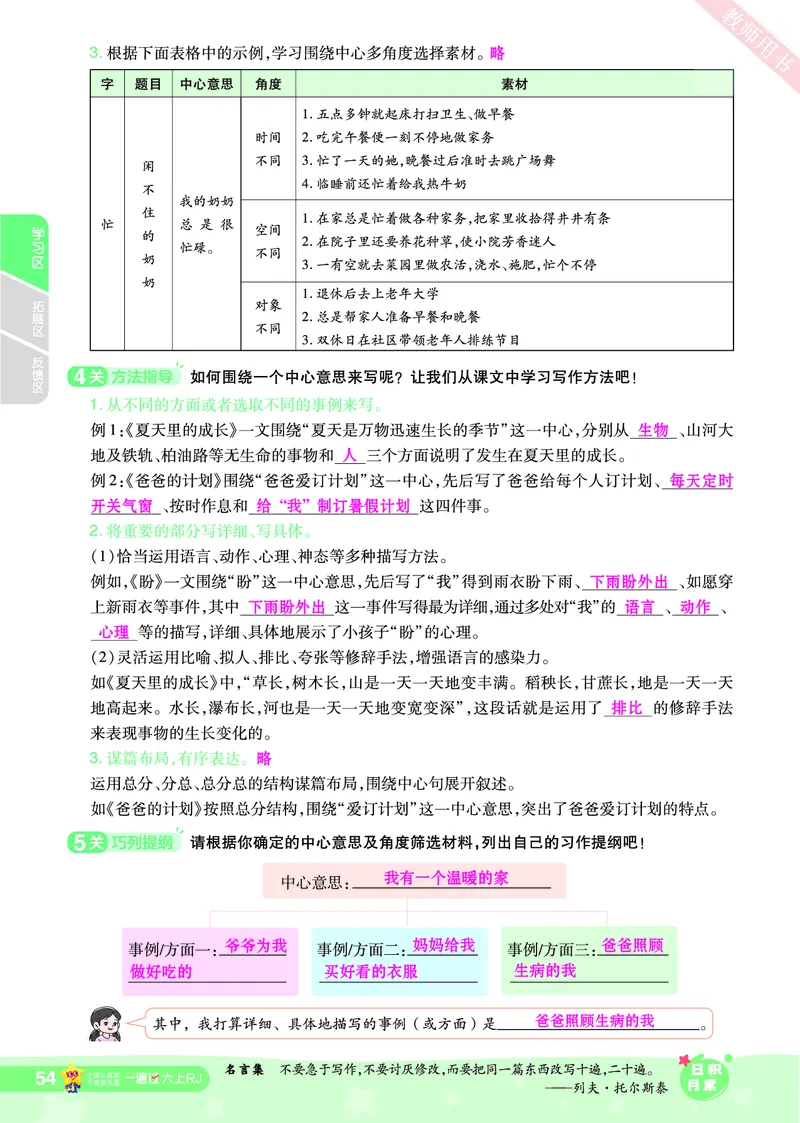 2025秋一遍过语文RJ6上主书教师用书（答案版）_六年级上册