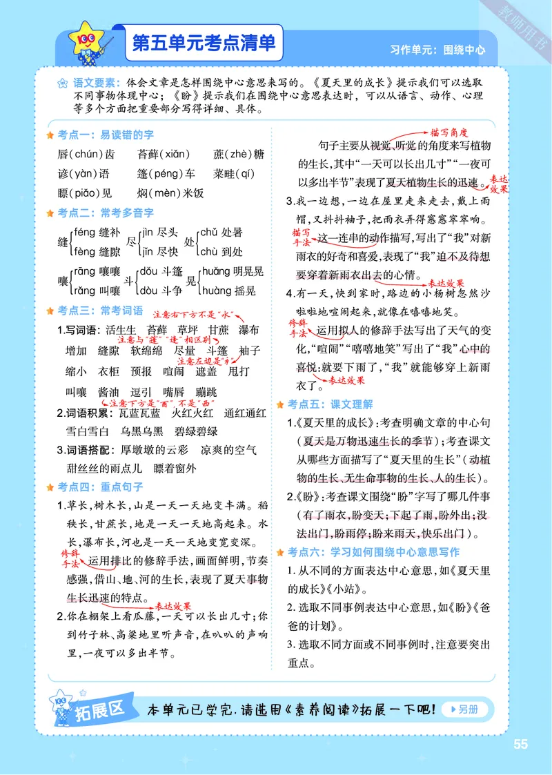 2025秋一遍过语文RJ6上主书教师用书（答案版）_六年级上册