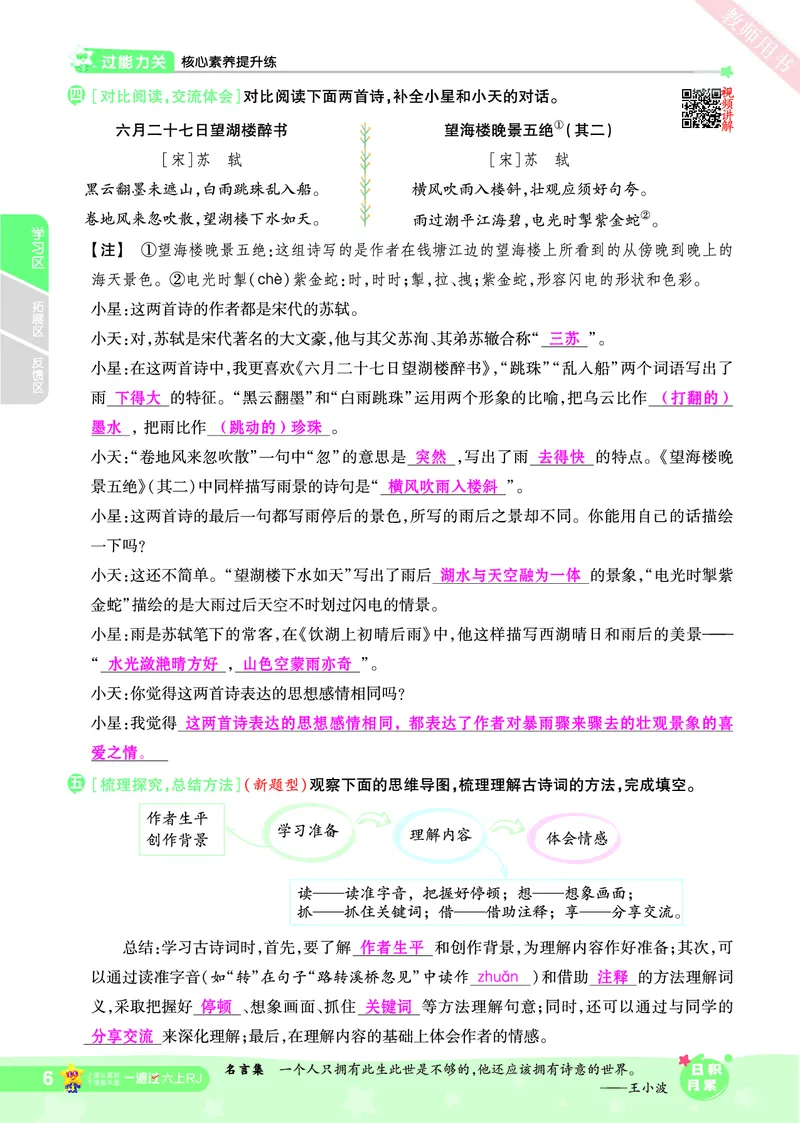 2025秋一遍过语文RJ6上主书教师用书（答案版）_六年级上册