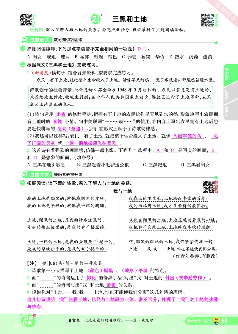 2025秋一遍过语文RJ6上主书教师用书（答案版）_六年级上册