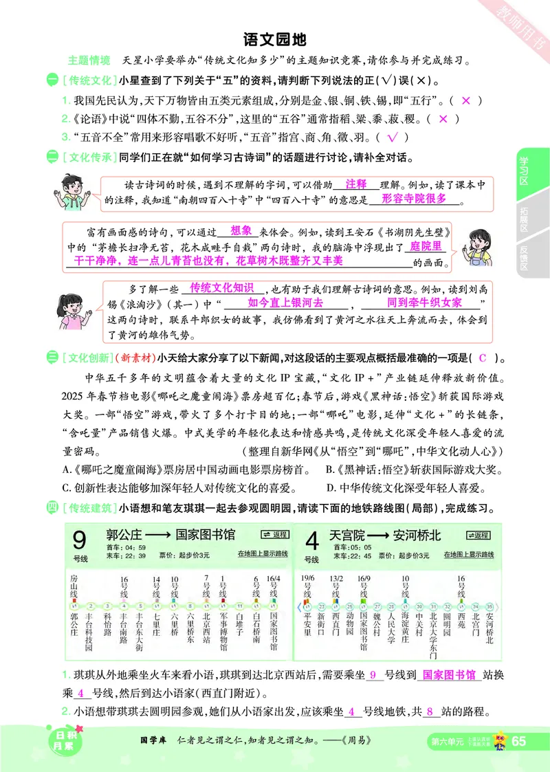 2025秋一遍过语文RJ6上主书教师用书（答案版）_六年级上册