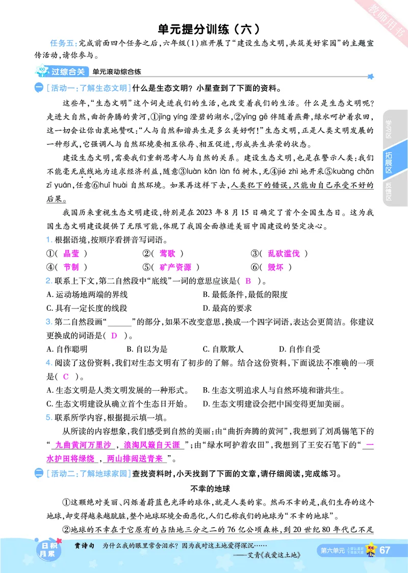 2025秋一遍过语文RJ6上主书教师用书（答案版）_六年级上册