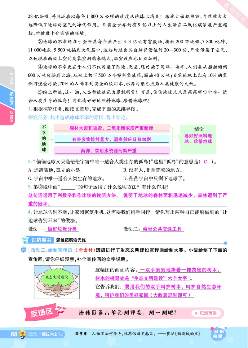 2025秋一遍过语文RJ6上主书教师用书（答案版）_六年级上册