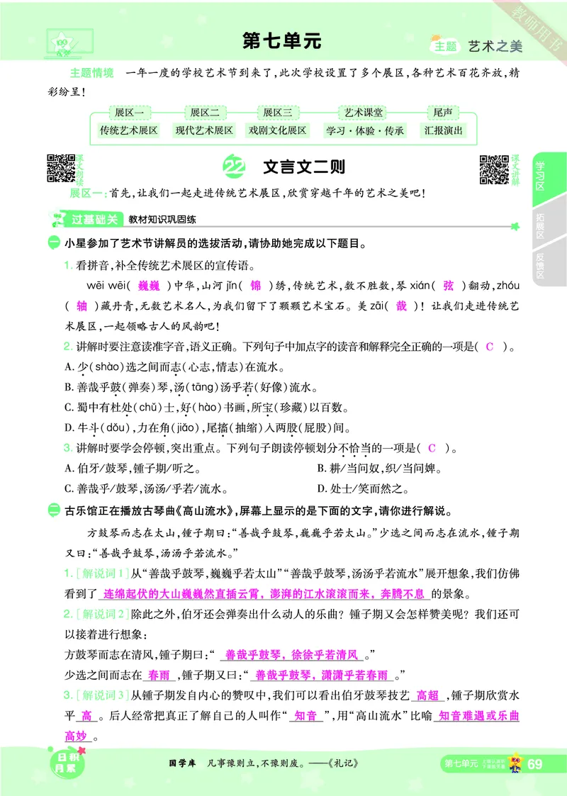 2025秋一遍过语文RJ6上主书教师用书（答案版）_六年级上册