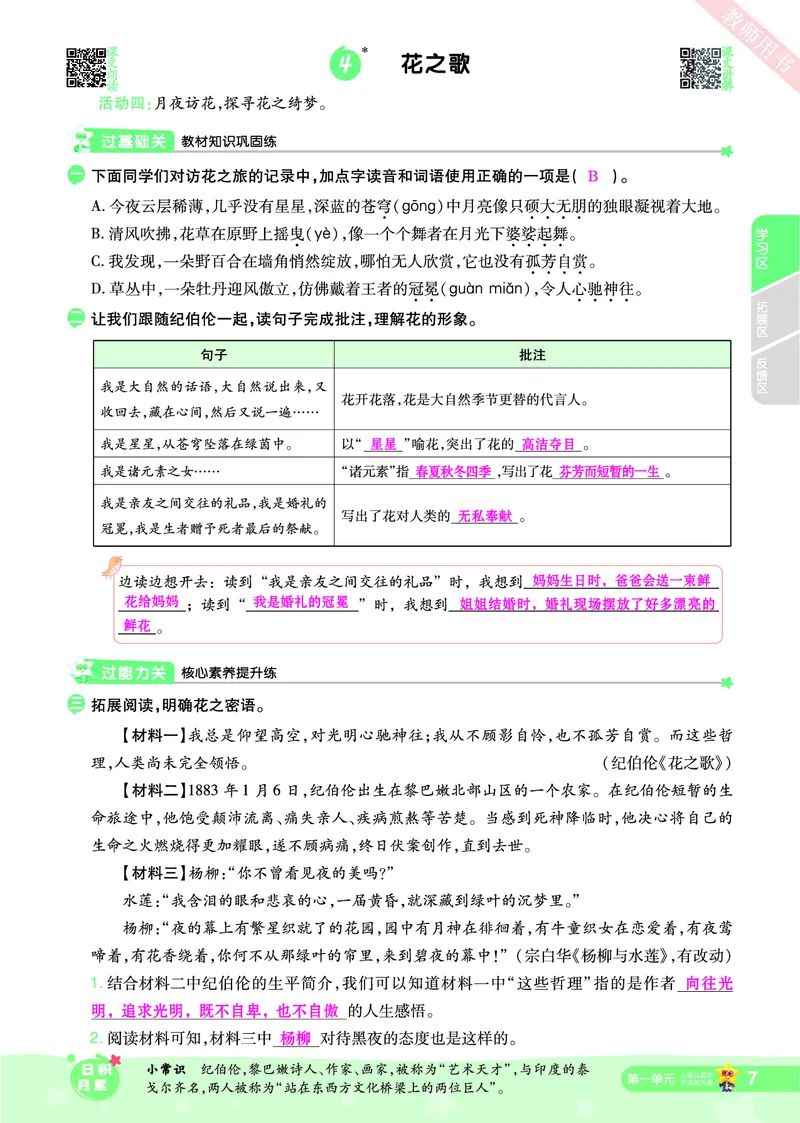 2025秋一遍过语文RJ6上主书教师用书（答案版）_六年级上册
