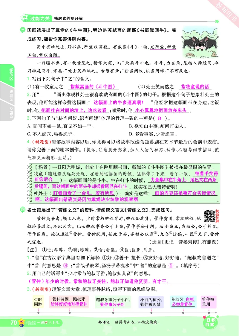 2025秋一遍过语文RJ6上主书教师用书（答案版）_六年级上册