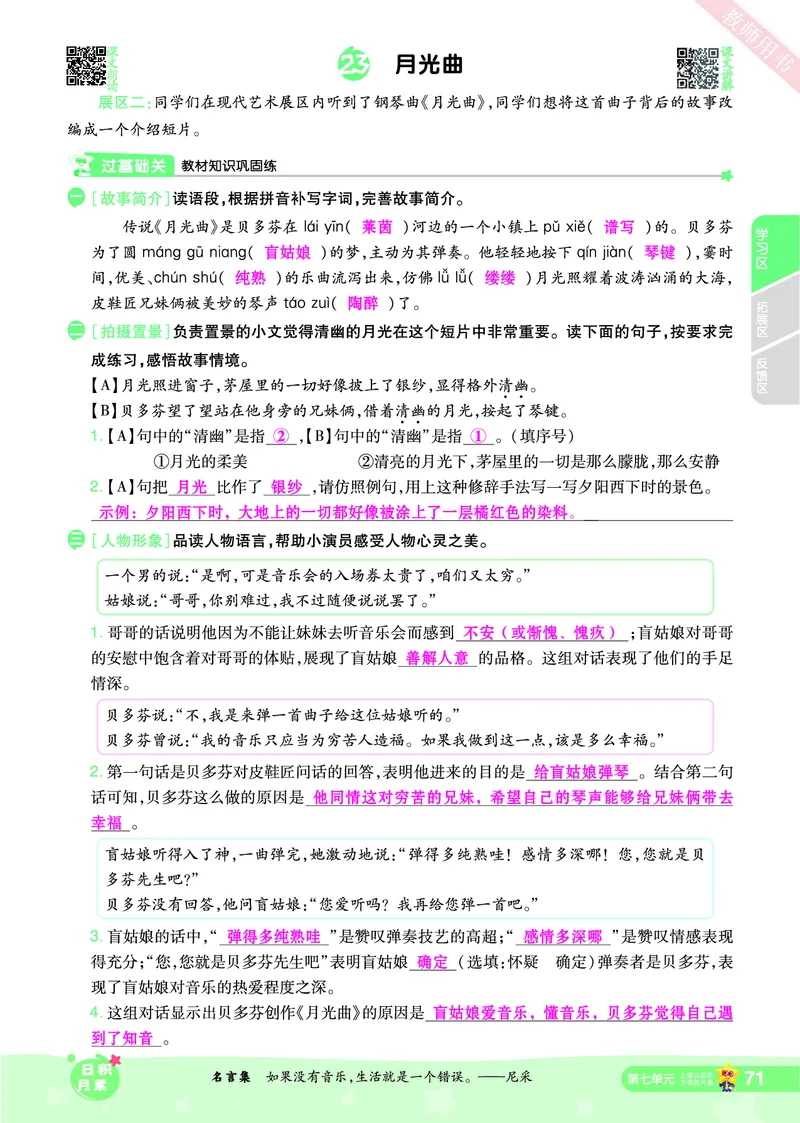2025秋一遍过语文RJ6上主书教师用书（答案版）_六年级上册