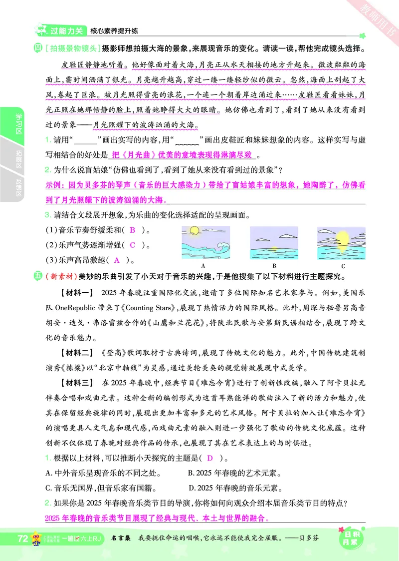 2025秋一遍过语文RJ6上主书教师用书（答案版）_六年级上册
