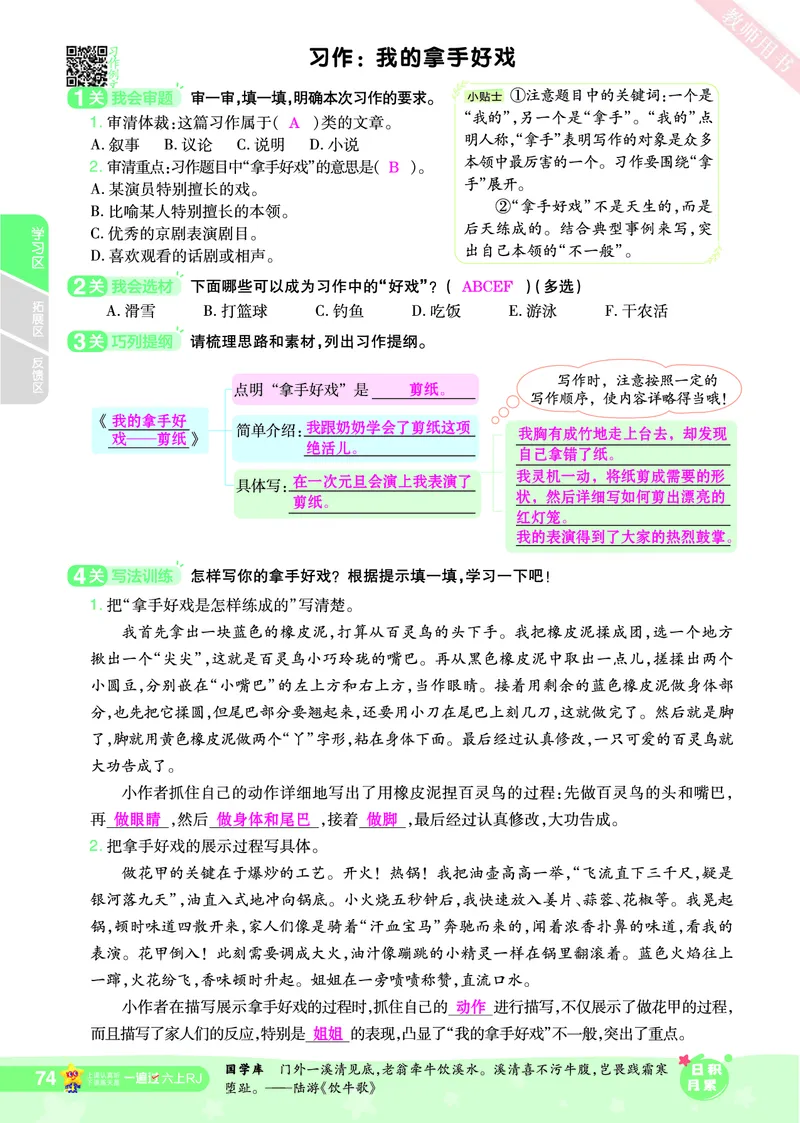 2025秋一遍过语文RJ6上主书教师用书（答案版）_六年级上册