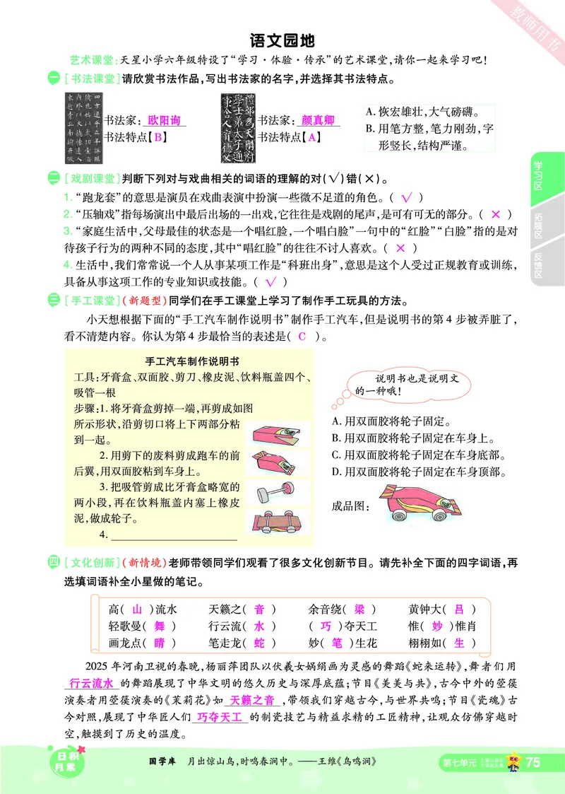 2025秋一遍过语文RJ6上主书教师用书（答案版）_六年级上册