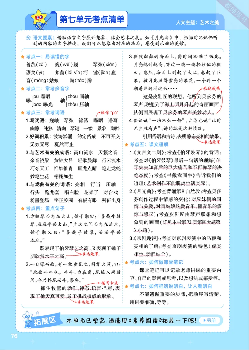 2025秋一遍过语文RJ6上主书教师用书（答案版）_六年级上册