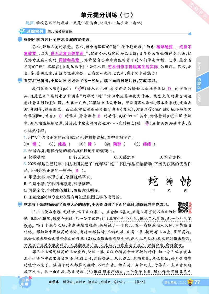 2025秋一遍过语文RJ6上主书教师用书（答案版）_六年级上册