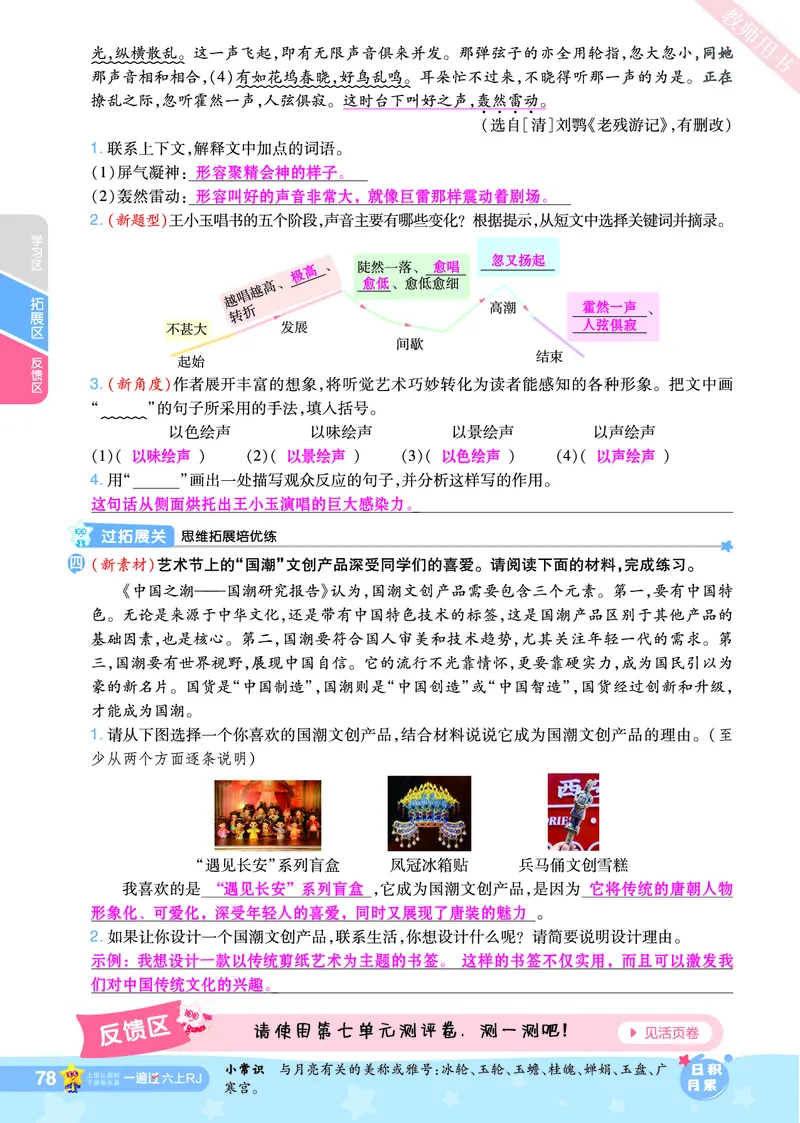 2025秋一遍过语文RJ6上主书教师用书（答案版）_六年级上册