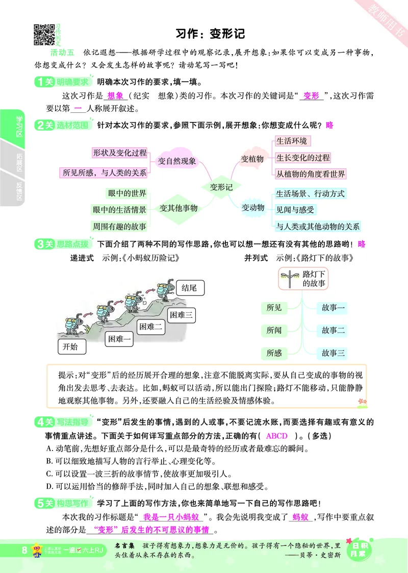 2025秋一遍过语文RJ6上主书教师用书（答案版）_六年级上册