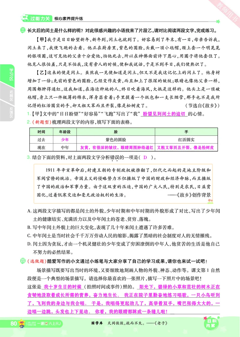2025秋一遍过语文RJ6上主书教师用书（答案版）_六年级上册
