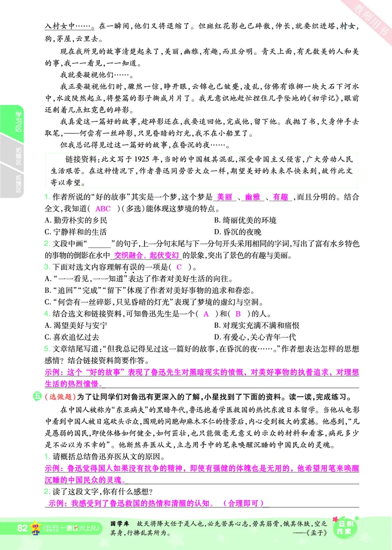 2025秋一遍过语文RJ6上主书教师用书（答案版）_六年级上册