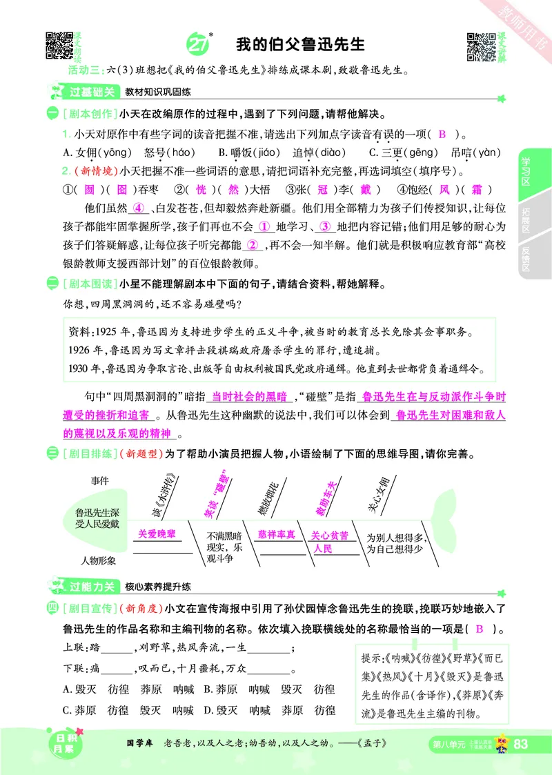 2025秋一遍过语文RJ6上主书教师用书（答案版）_六年级上册
